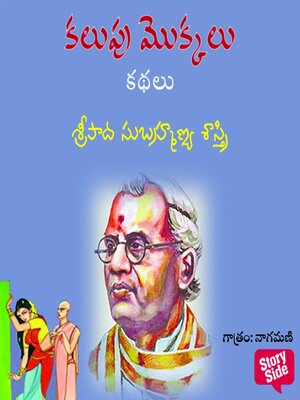 cover image of Kalupu Mokkalu--కలుపు మొక్కలు